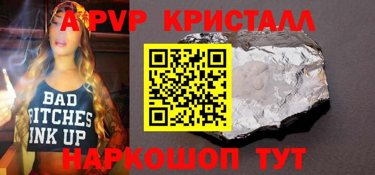 А ПВП мука  где продают   APVP СК  Вход с VPN  Касимов  A-PVP СК КРИС 