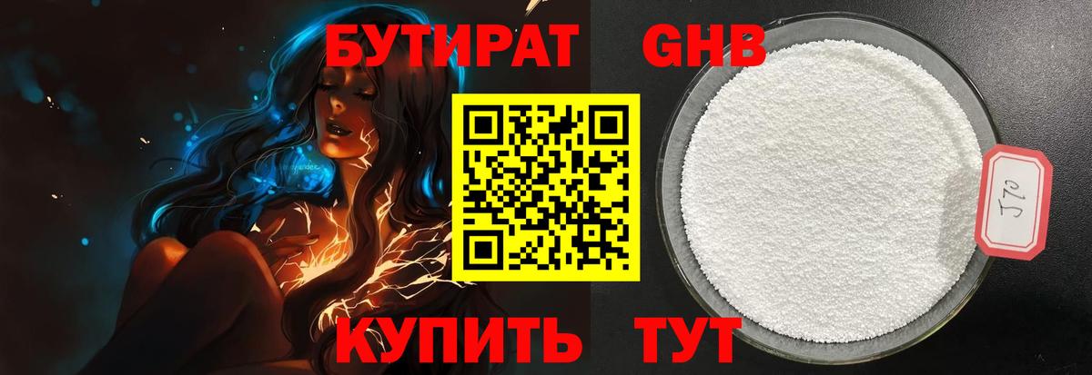 БУТИРАТ  Вход с VPN  Касимов  БУТИРАТ бутик 
