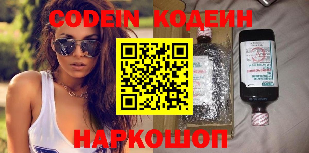 Codein напиток Lean (лин)  Кодеиновый сироп Lean напиток Lean (лин)  Вход с VPN  Касимов 