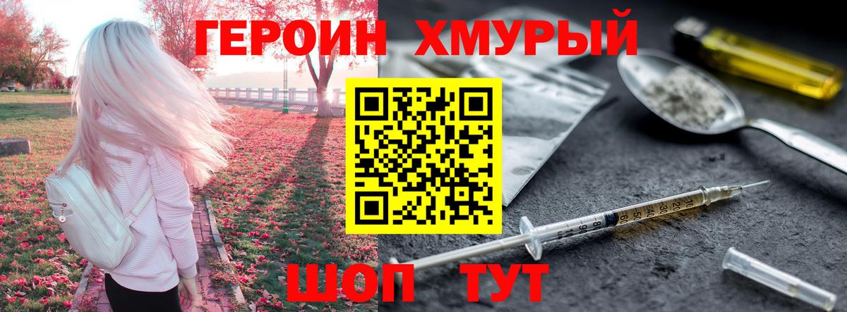 Героин Heroin  Вход с VPN  Касимов 