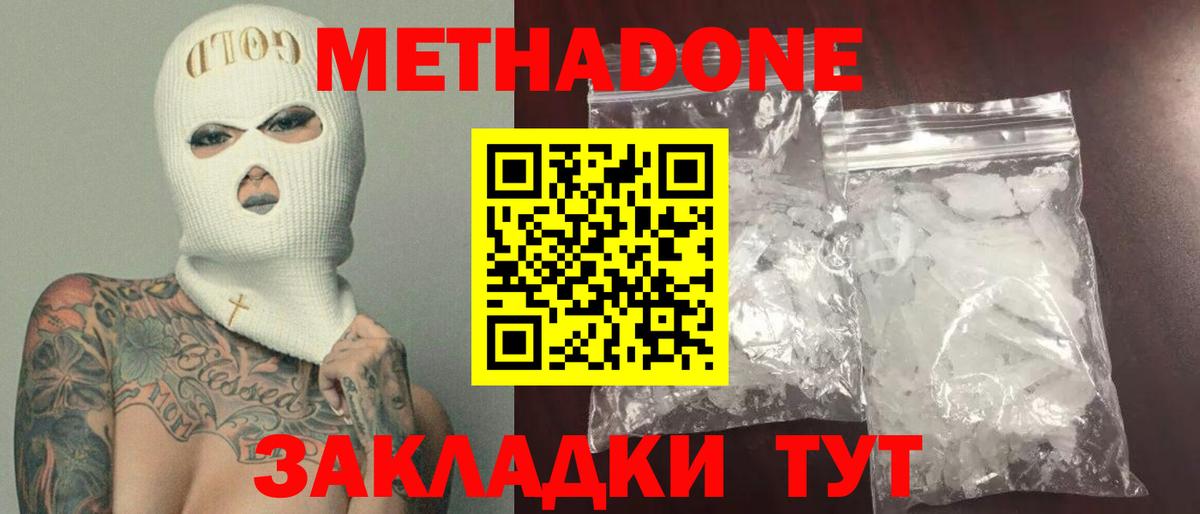Метадон кристалл Касимов